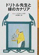 ドリトル先生と緑のカナリアの画像