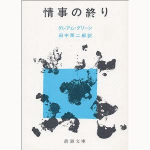 情事の終りの画像