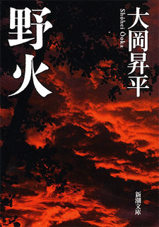 野火の画像