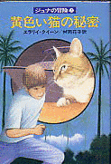 黄色い猫の秘密の画像