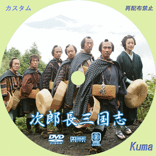 次郎長三国志の画像