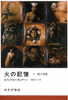 火の記憶の画像