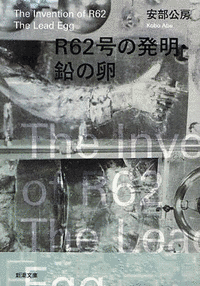 R62号の発明の画像