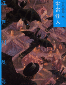 宇宙怪人の画像