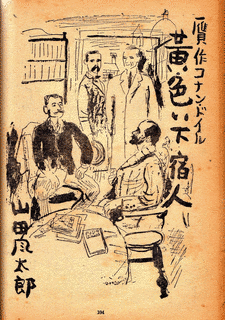 黄色い下宿人の画像