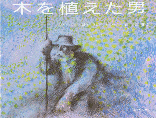 木を植えた男の画像