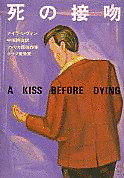 死の接吻の画像