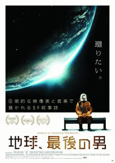 地球最後の男の画像
