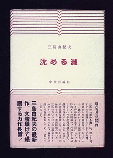 沈める滝の画像