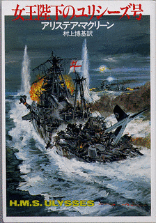 女王陛下のユリシーズ号の画像