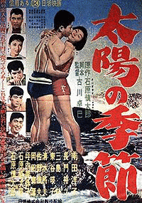 太陽の季節の画像