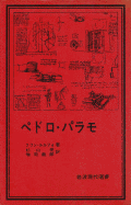 ペドロ・パラモの画像