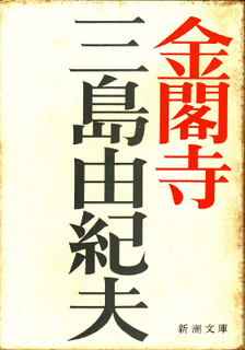 金閣寺の画像