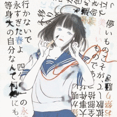 永すぎた春の画像