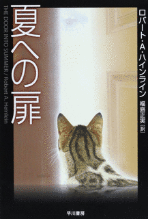 夏への扉の画像