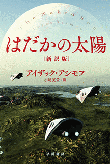 はだかの太陽の画像