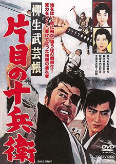 柳生武芸帳の画像