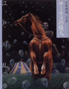 サーカスの怪人の画像