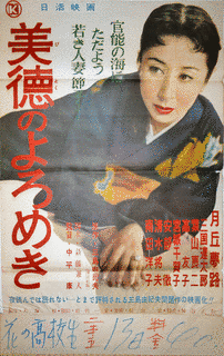 美徳のよろめきの画像