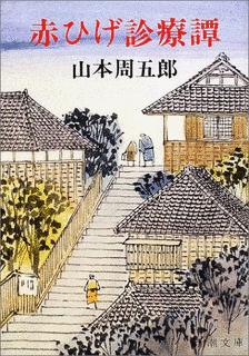 赤ひげ診療譚の画像