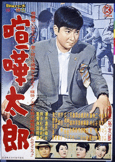 喧嘩太郎の画像