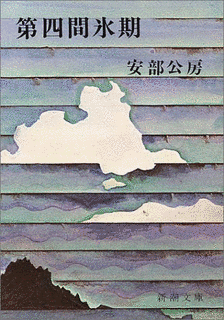 第四間氷期の画像