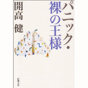 裸の王様の画像