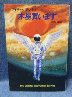 木星買いますの画像