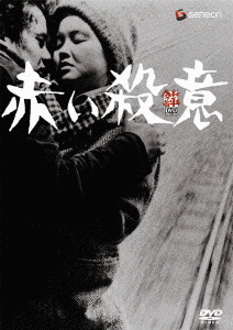 赤い殺意の画像