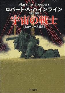 宇宙の戦士の画像