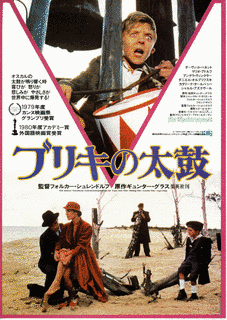 ブリキの太鼓の画像