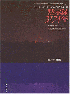黙示録3174年の画像