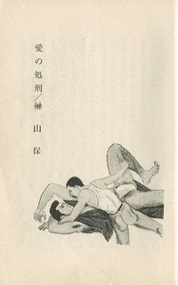愛の処刑の画像