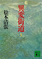 異変街道の画像