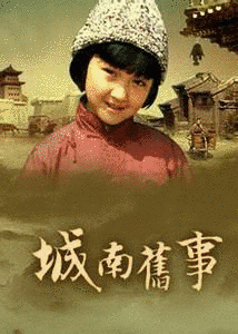 城南旧事の画像
