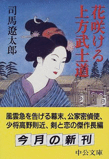 上方武士道の画像