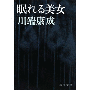 眠れる美女の画像