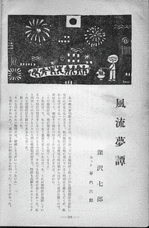 風流夢譚の画像
