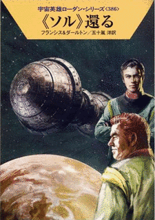 宇宙英雄ペリー・ローダンの画像