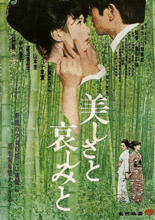 美しさと哀しみとの画像