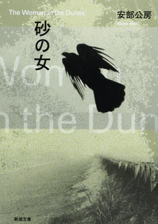 安部公房の小説の画像