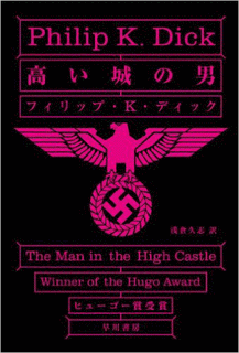 高い城の男の画像