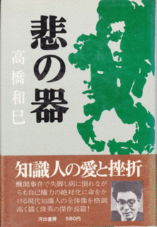 悲の器の画像