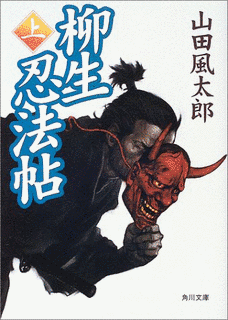 柳生忍法帖の画像