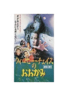 ウィロビー・チェイスのおおかみの画像
