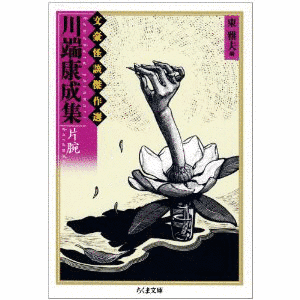 片腕の画像