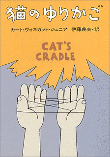 猫のゆりかごの画像