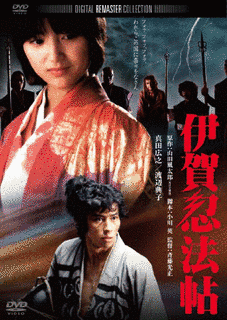 伊賀忍法帖の画像