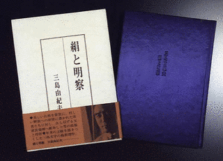 絹と明察の画像