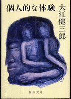 個人的な体験の画像